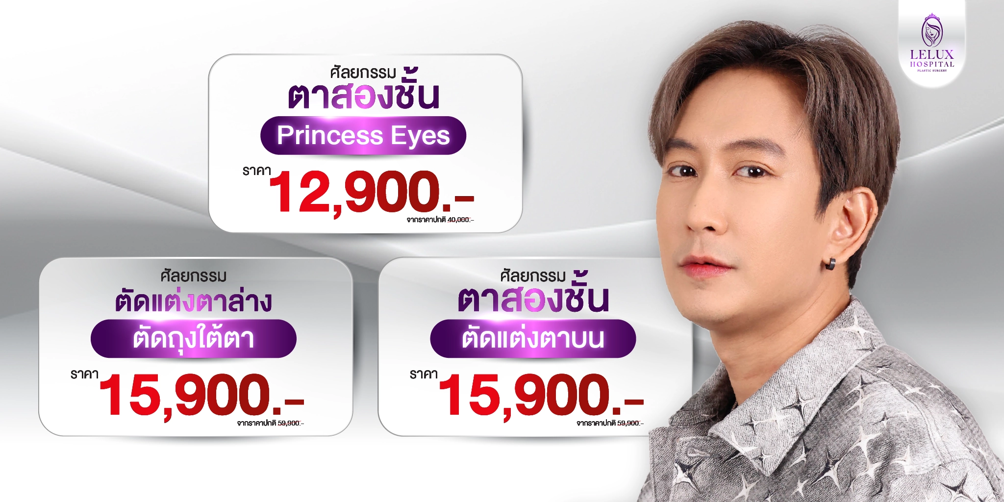 โปรโมชันตาผช-01