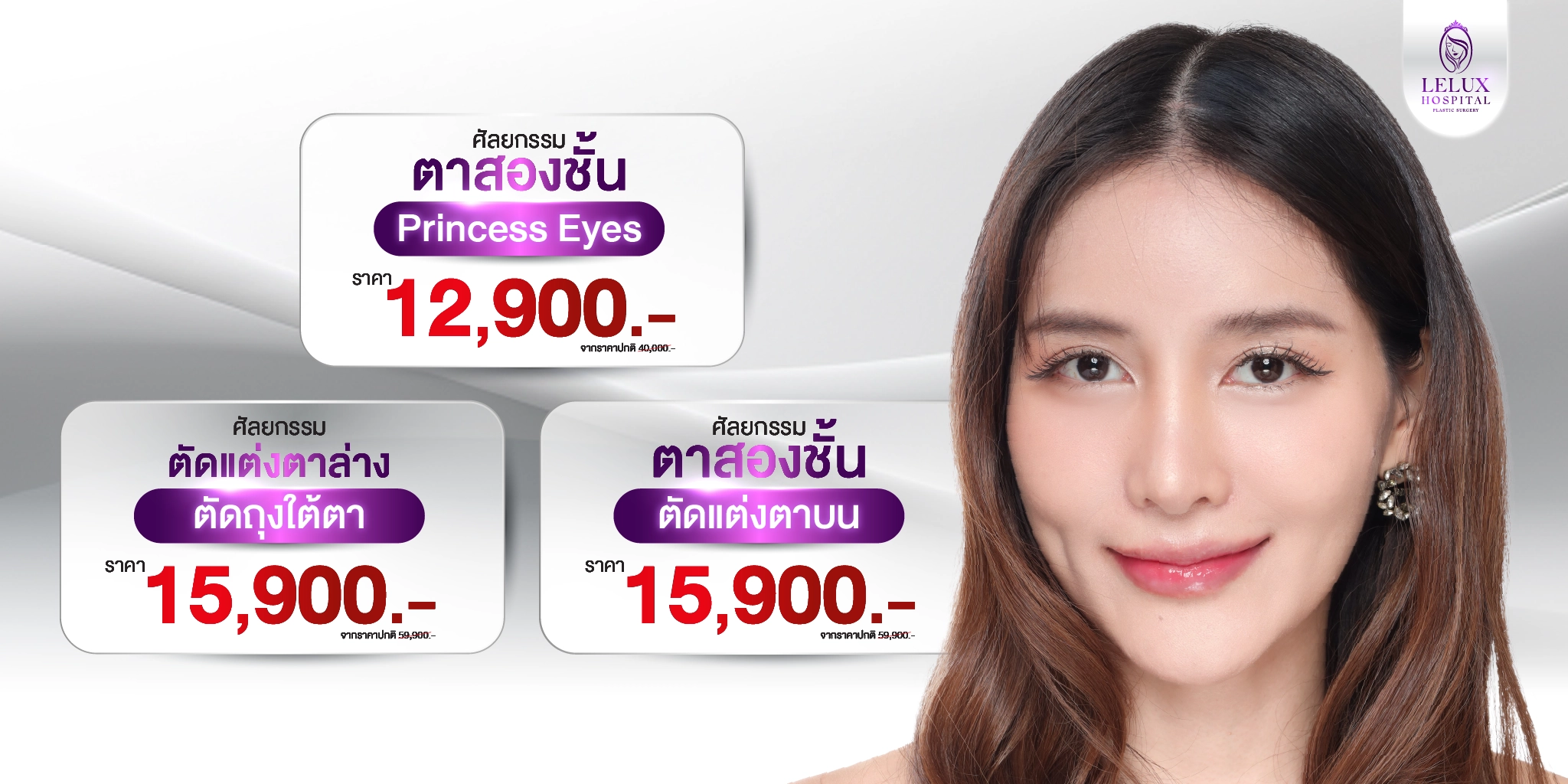 โปรโมชันตาผญ-01