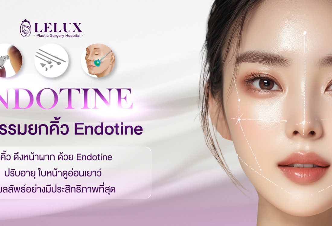 ศัลยกรรมยกคิ้ว-Endotine-ปกใน_0.jpg